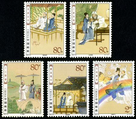 2003-20 《民间传说-梁山伯与祝英台》特种邮票