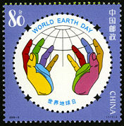 2005-6 《世界地球日》纪念邮票