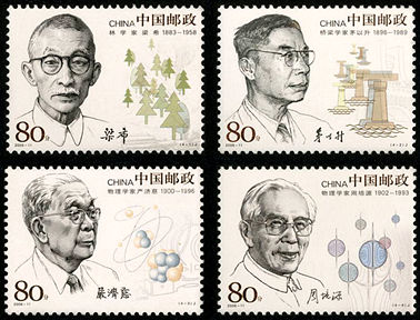 2006-11 《中国现代科学家（四）》纪念邮票